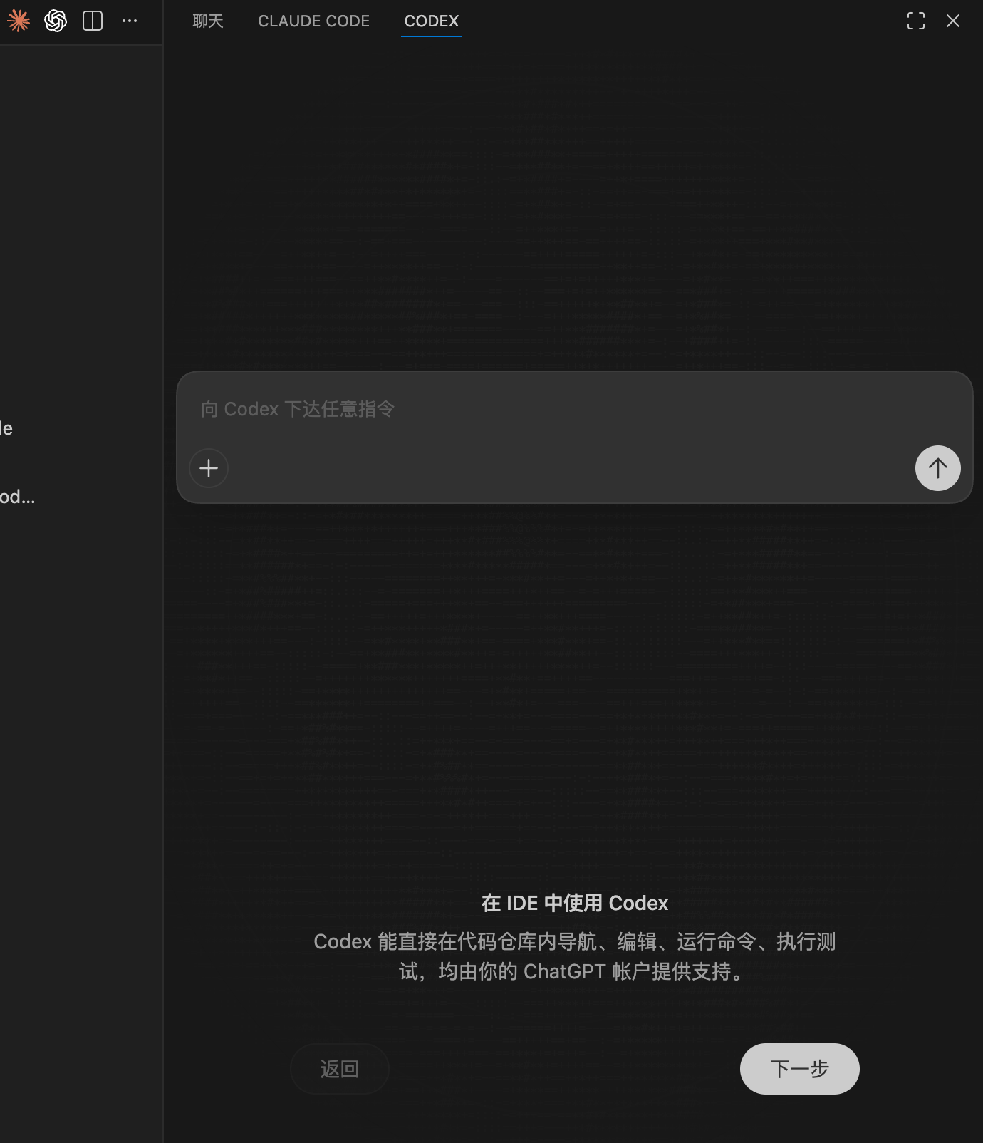 Codex IDE 扩展输入框下方的权限模式切换位置