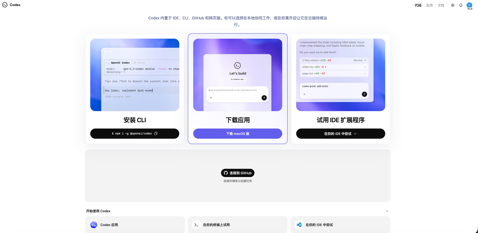 Codex 首次使用提示连接 GitHub 账号示意图