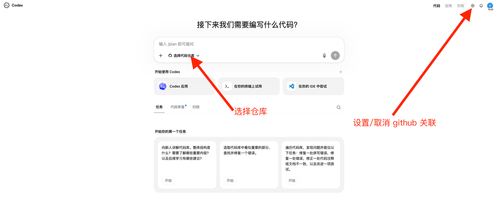 Codex 在设置里管理或取消 GitHub 关联示意图