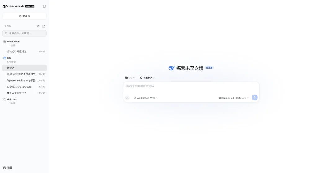 DeepSeek Harness Web UI 左侧工作区与中间会话输入界面