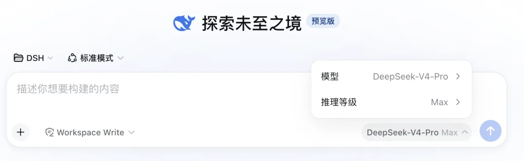 DeepSeek Harness 新会话选择模型和推理等级的菜单