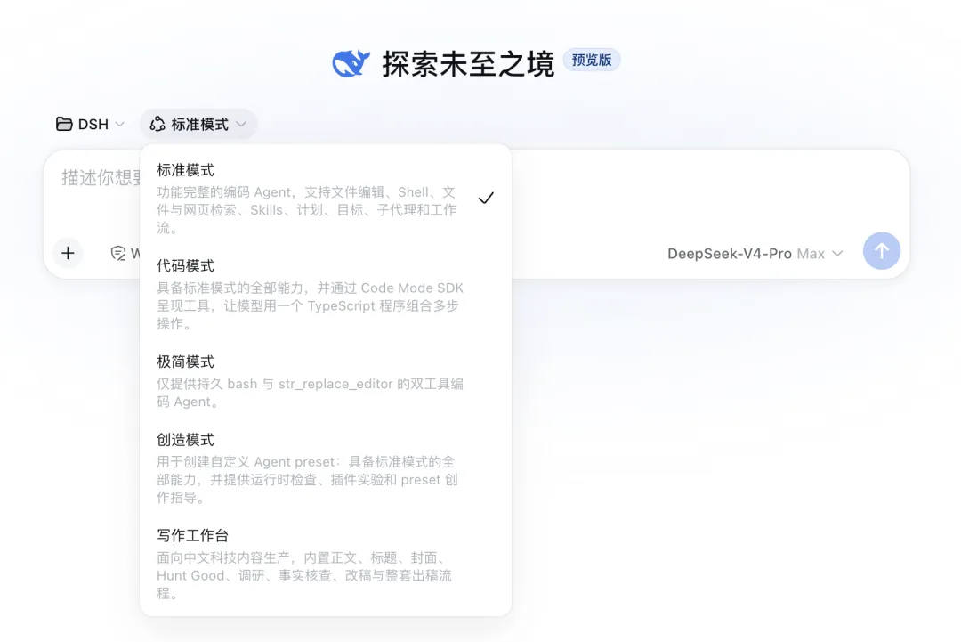 DeepSeek Harness 新会话输入区中的 Agent 预设菜单