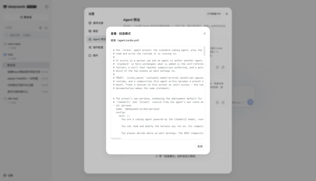 DeepSeek Harness 自定义 Agent 预设的配置文档示例