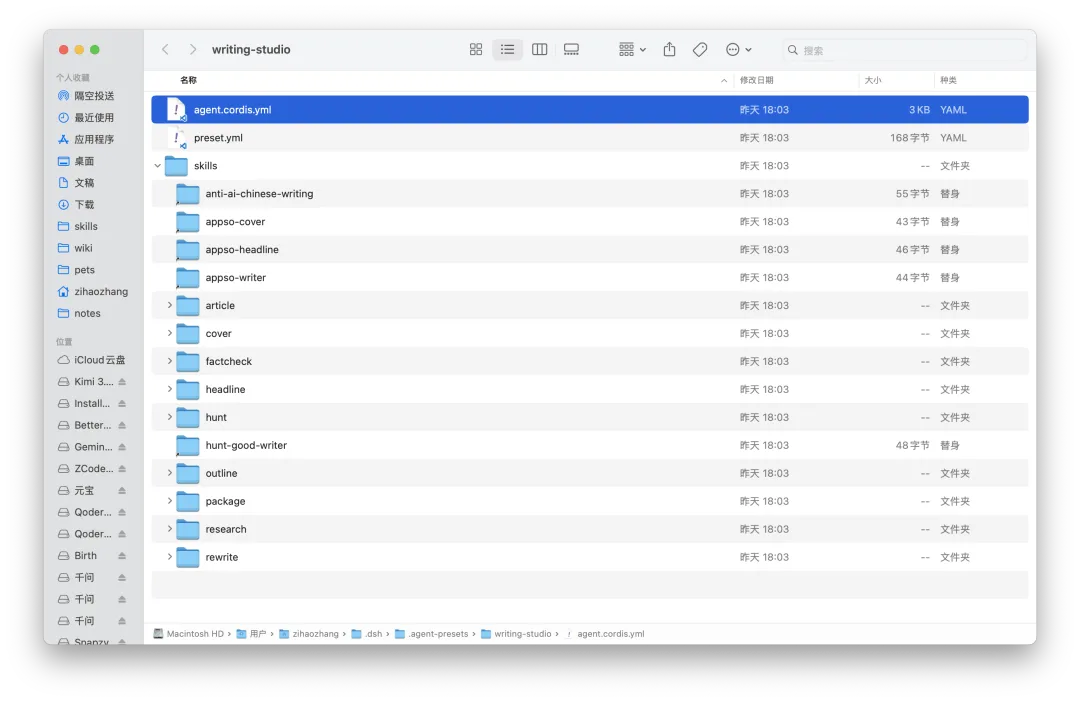 DeepSeek Harness 自定义写作预设目录中的配置与 Skills 文件