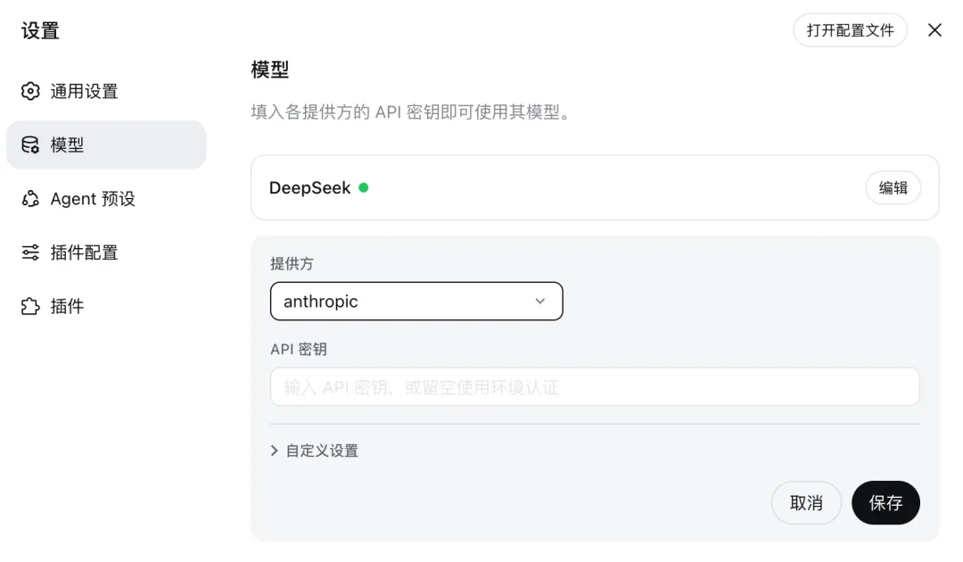 DeepSeek Harness 添加自定义模型提供方的配置表单