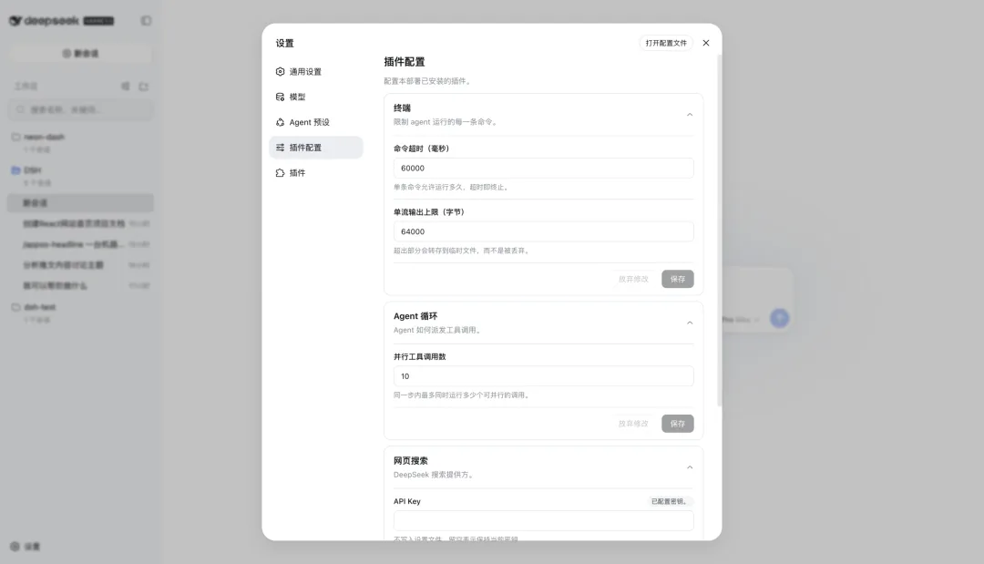 DeepSeek Harness 插件列表与启用状态检查界面