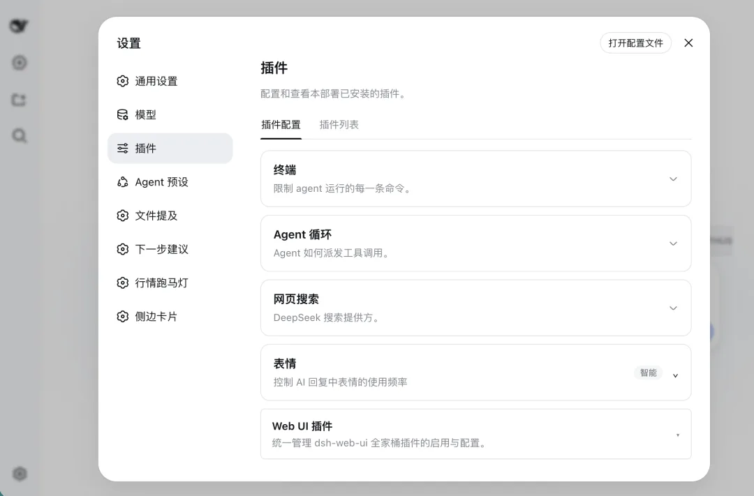 DeepSeek Harness Web 设置中的插件管理入口