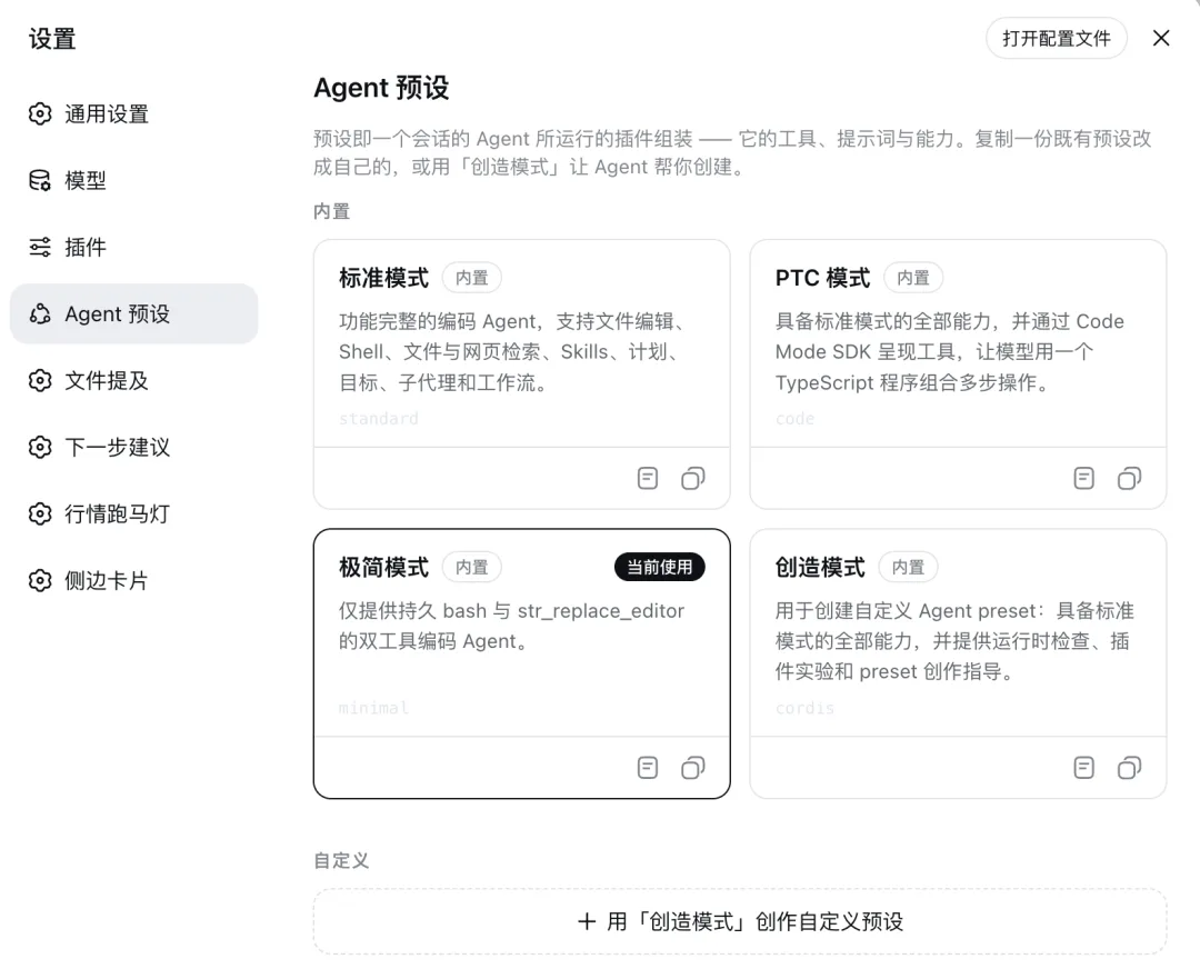 DeepSeek Harness 设置页展示不同 Agent 预设的能力说明
