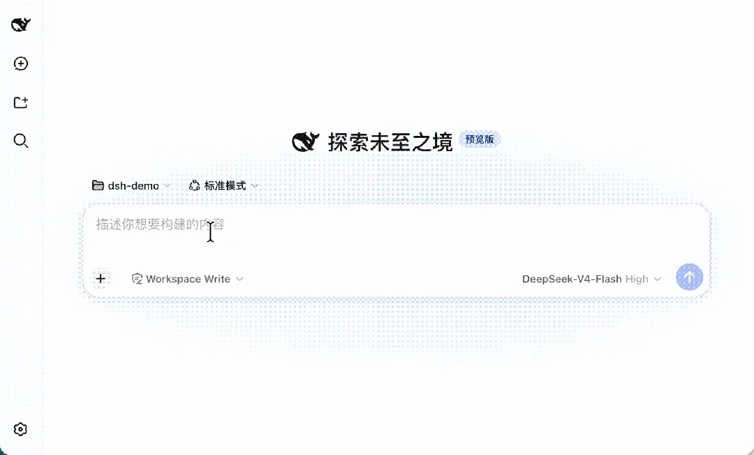 DeepSeek Harness Web UI 的工作区、会话列表和任务输入区域
