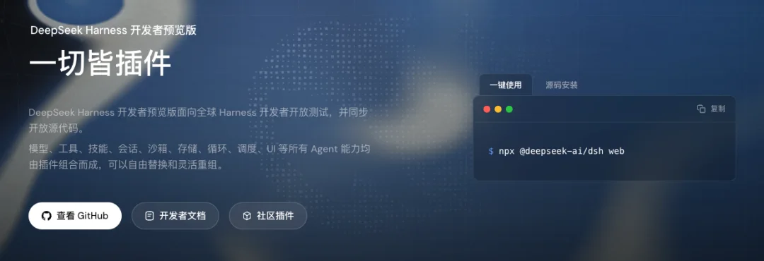 DeepSeek Harness 一切皆插件的运行与组合方式