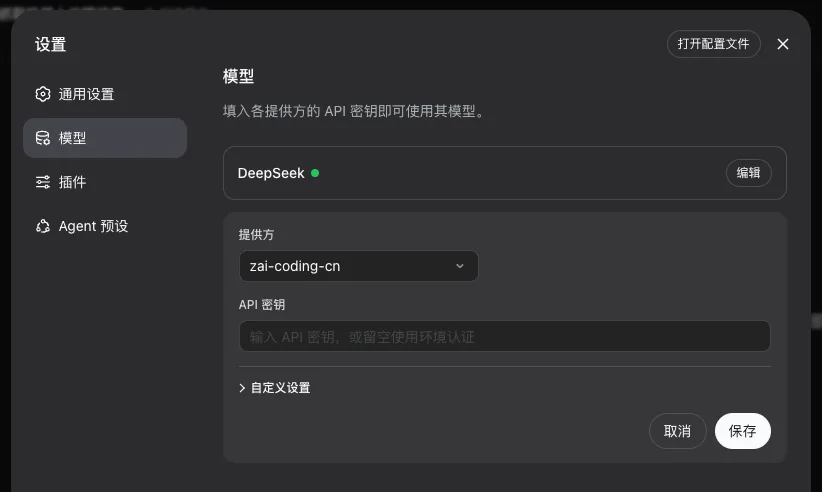 DeepSeek Harness 添加自定义模型提供方和模型列表