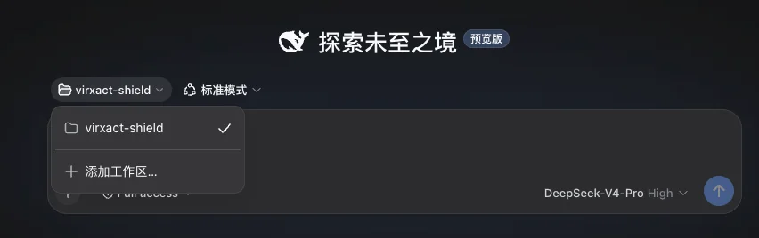 DeepSeek Harness 新会话选择测试工作区
