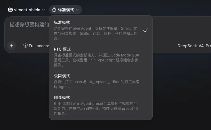DeepSeek Harness 标准、PTC、极简和创造模式选择菜单