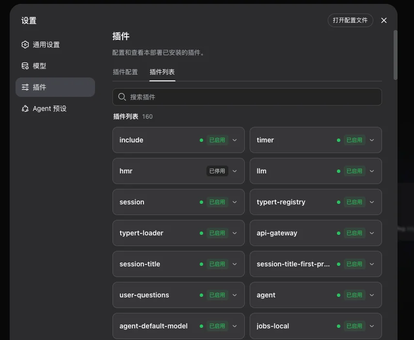 DeepSeek Harness 设置页中的 Agent 预设及插件能力组合