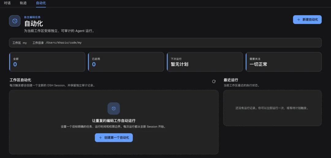 DeepSeek Harness dsh-automation 插件的定时任务管理界面