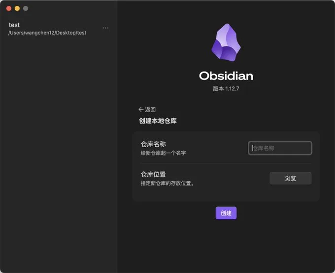 Obsidian 创建本地库时填写仓库名称并选择仓库位置