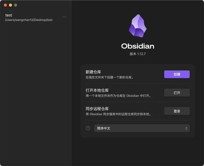 Obsidian 库管理页面显示新建仓库和打开本地仓库入口