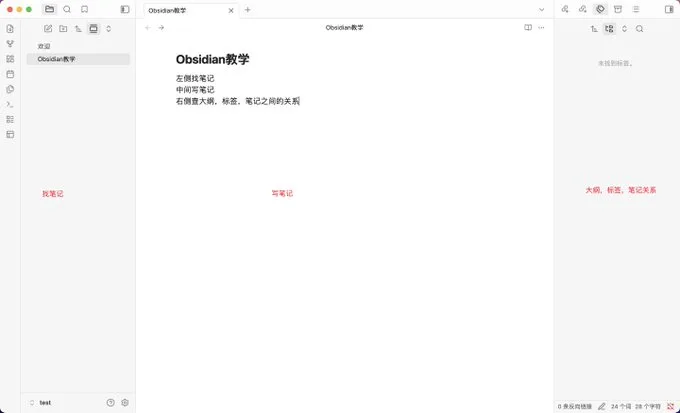 Obsidian 主界面的左侧文件区、中间编辑区和右侧辅助区