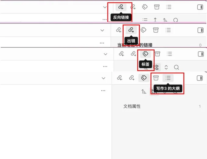 Obsidian 右侧栏中的反向链接、出链、标签和大纲入口