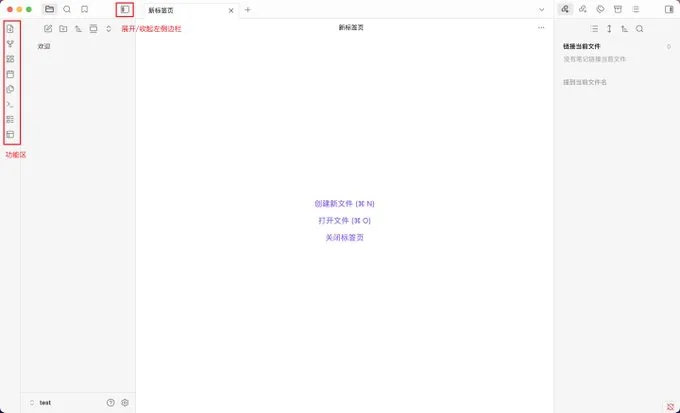 Obsidian 左侧功能区、侧栏开关和新建笔记入口