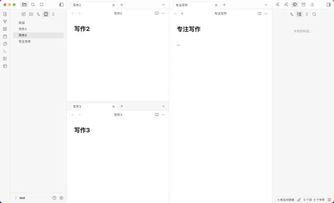 Obsidian 使用多个标签组组成左右与上下分屏布局