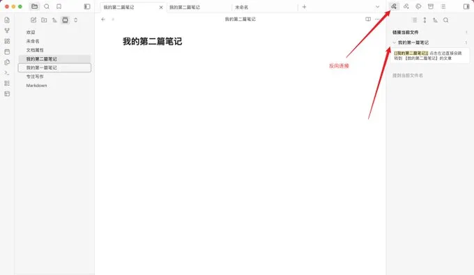 Obsidian 第二篇笔记的反向链接面板显示第一篇笔记