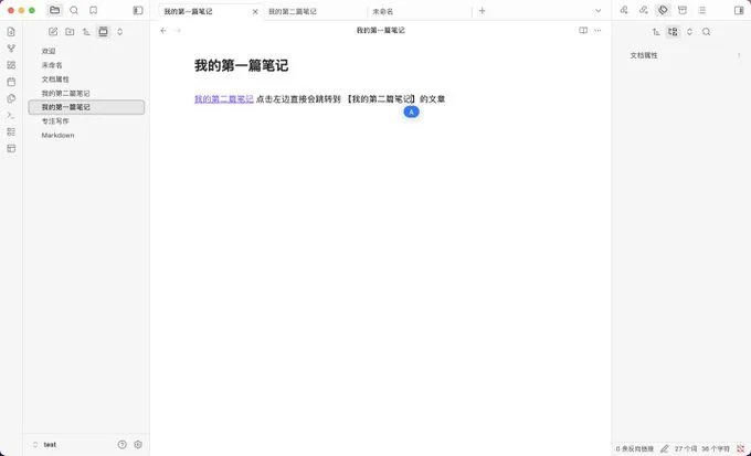 Obsidian 第一篇笔记通过双方括号链接到第二篇笔记