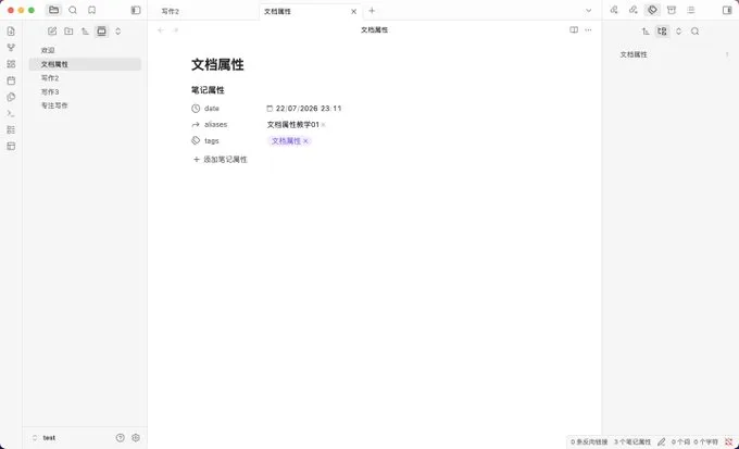 Obsidian 文档属性区域包含日期、别名和标签字段