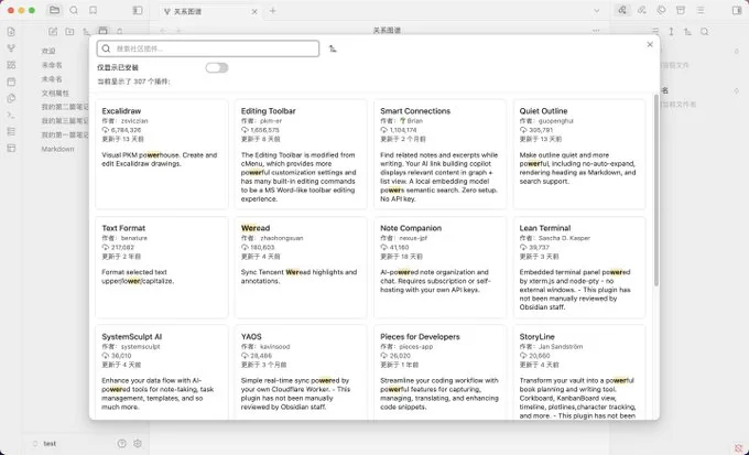 Obsidian 社区插件浏览页面显示插件名称、作者和下载信息