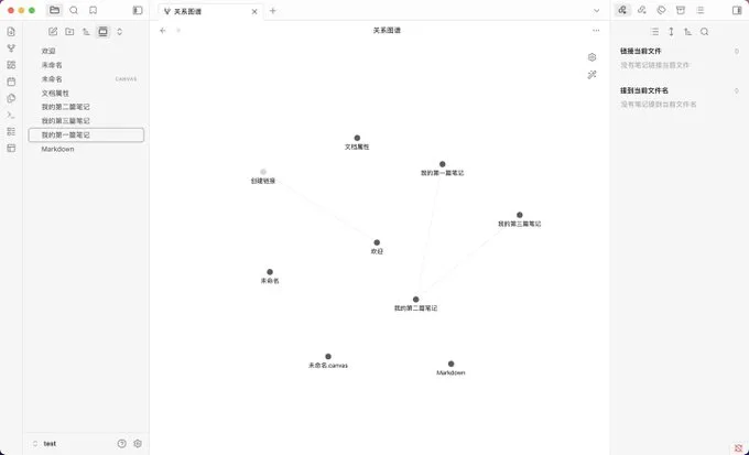 Obsidian 关系图谱显示笔记节点与内部链接网络
