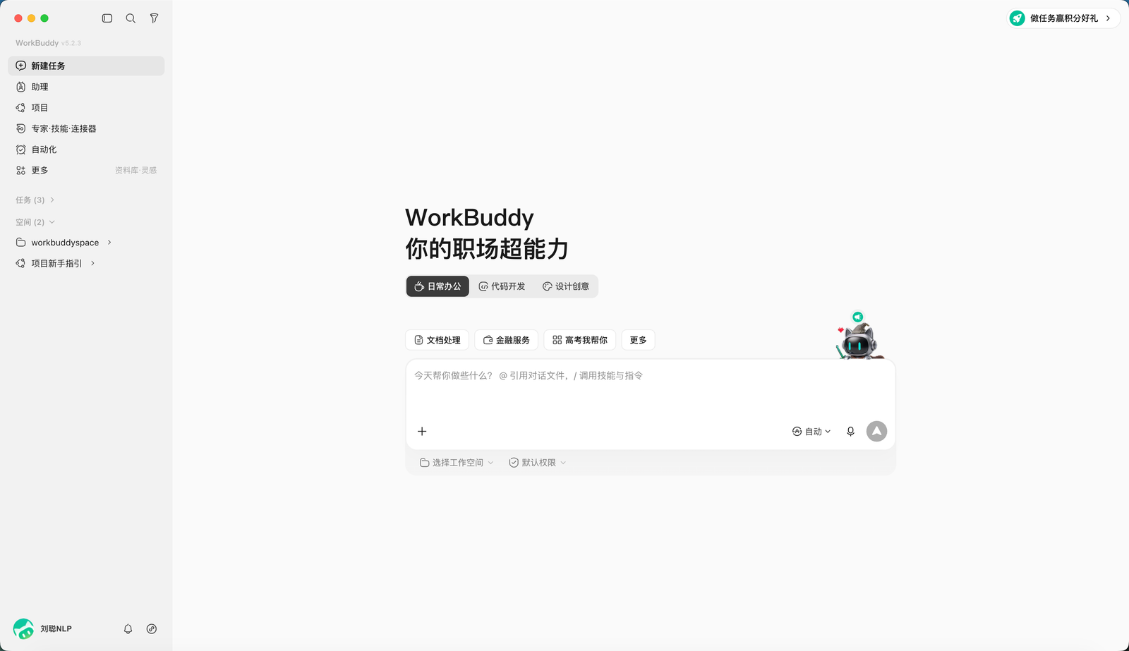 WorkBuddy 主界面展示 AI 办公工作台入口