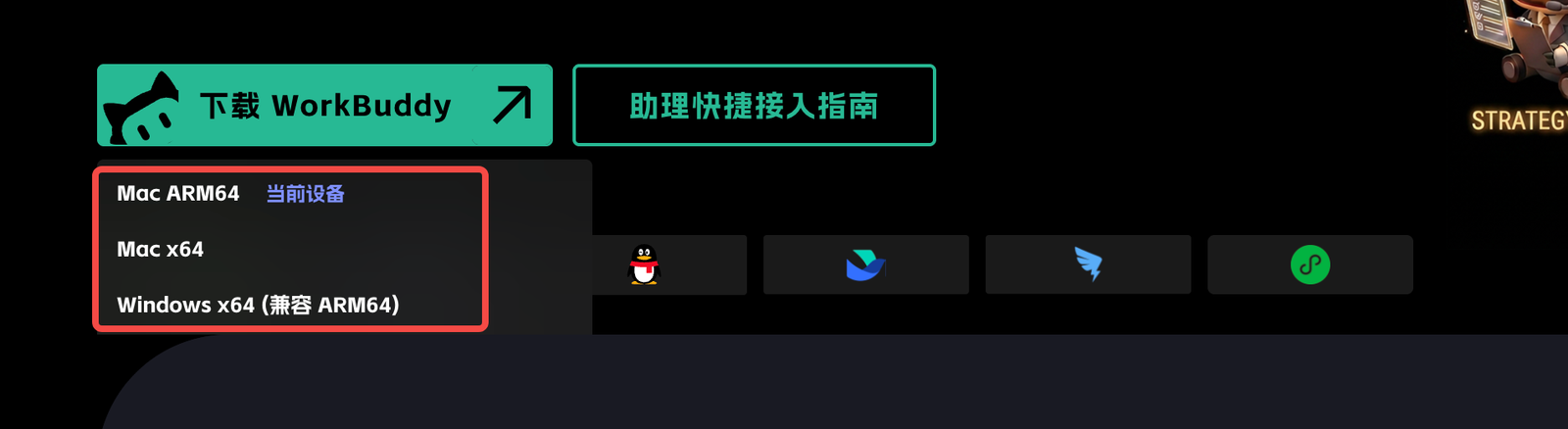 WorkBuddy 下载页识别当前系统版本和安装包类型