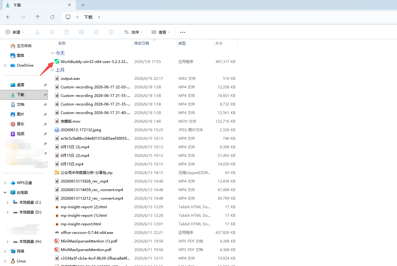 Windows 中打开 WorkBuddy 安装文件
