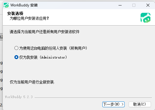 WorkBuddy Windows 安装向导步骤一