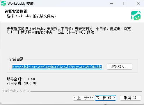 WorkBuddy Windows 安装向导步骤二