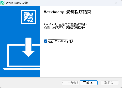 WorkBuddy Windows 安装向导步骤四