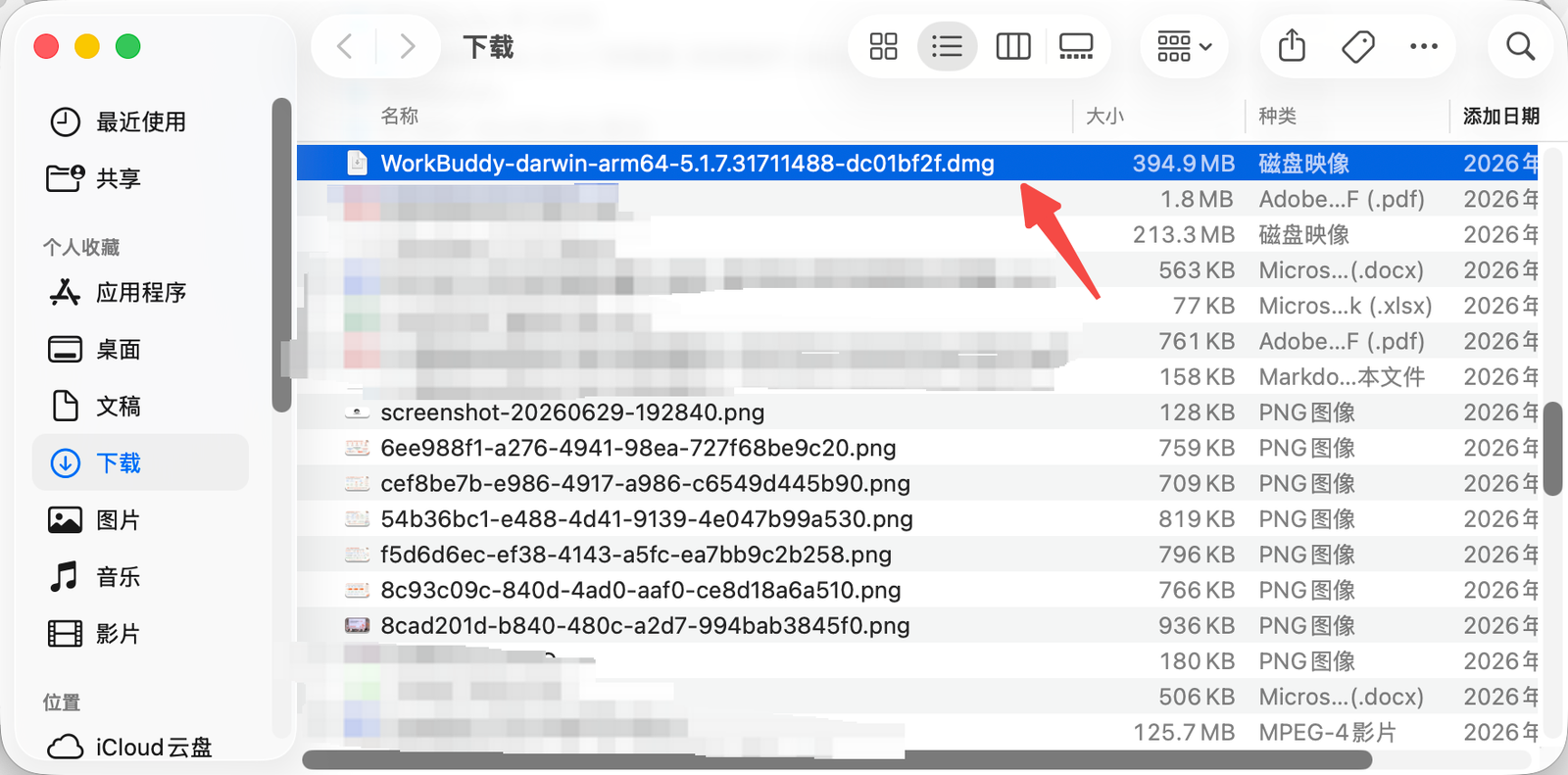 macOS 打开 WorkBuddy 安装文件