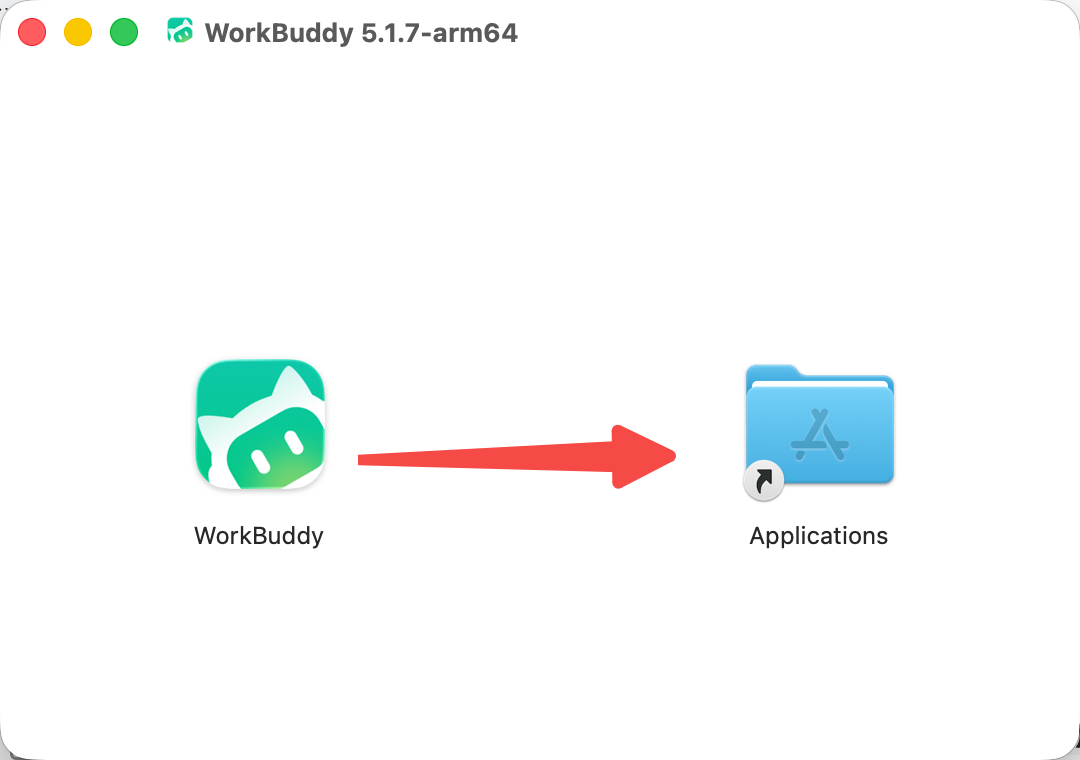 将 WorkBuddy 拖入 macOS 应用程序文件夹