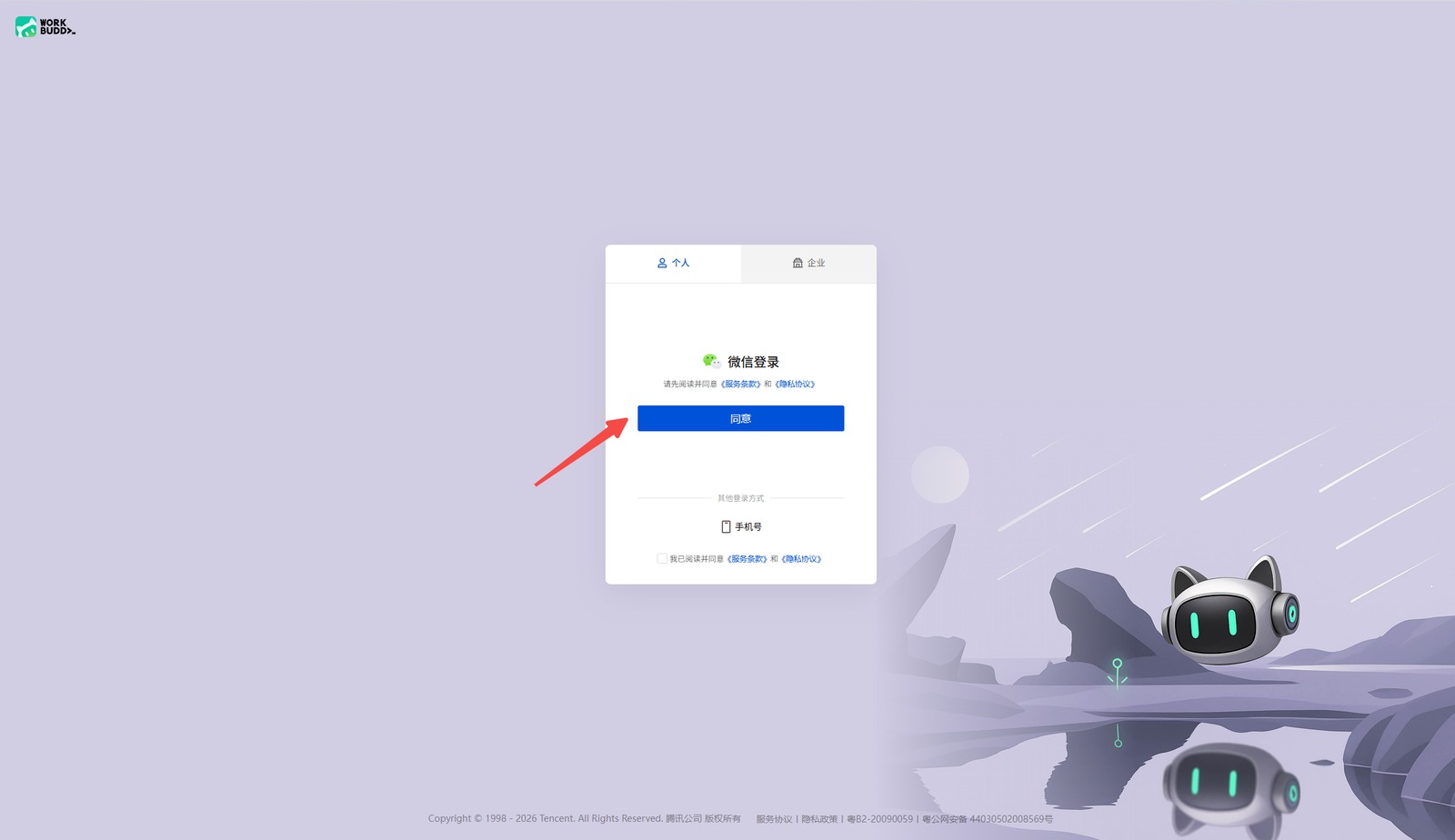 WorkBuddy 浏览器网页登录页面