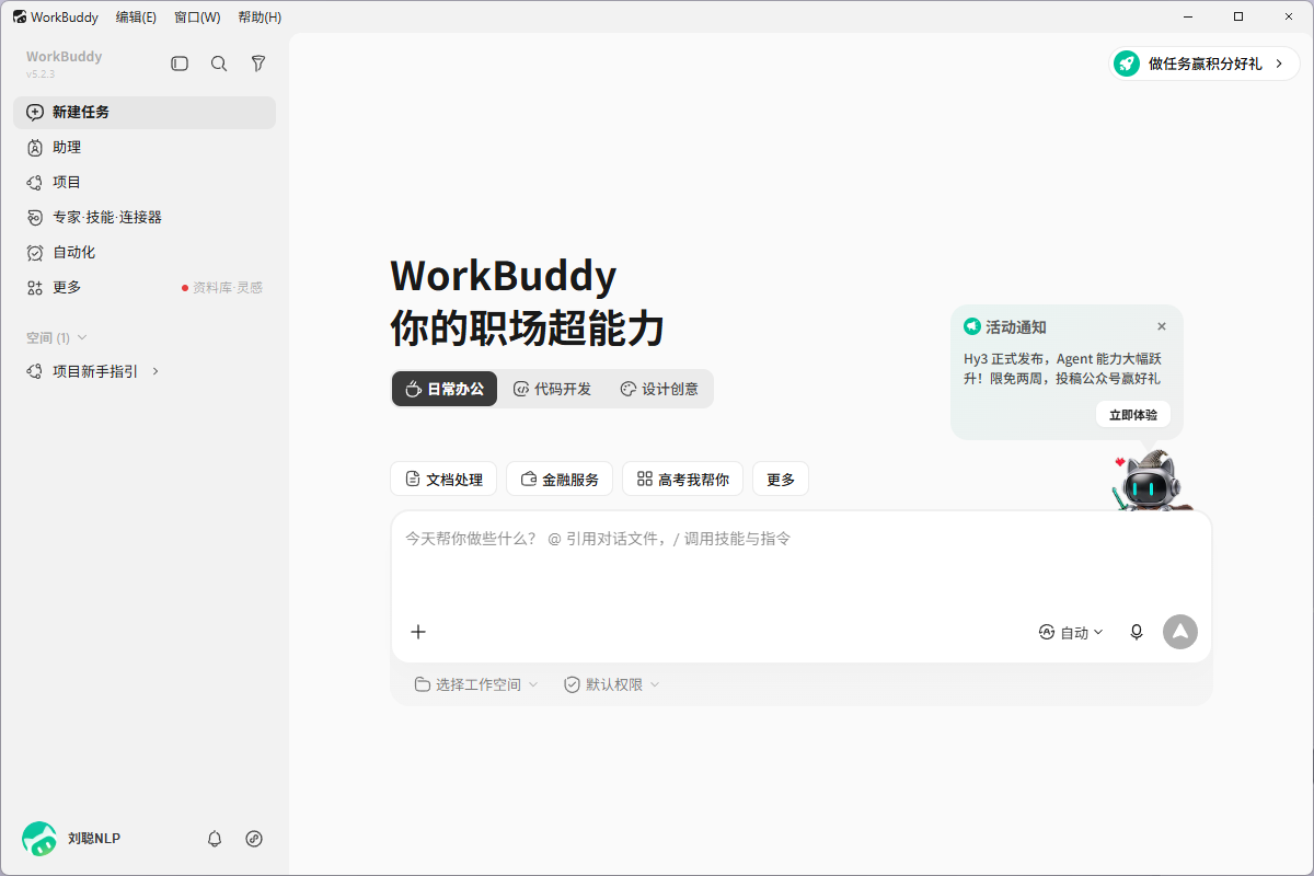 WorkBuddy 登录完成后进入客户端界面