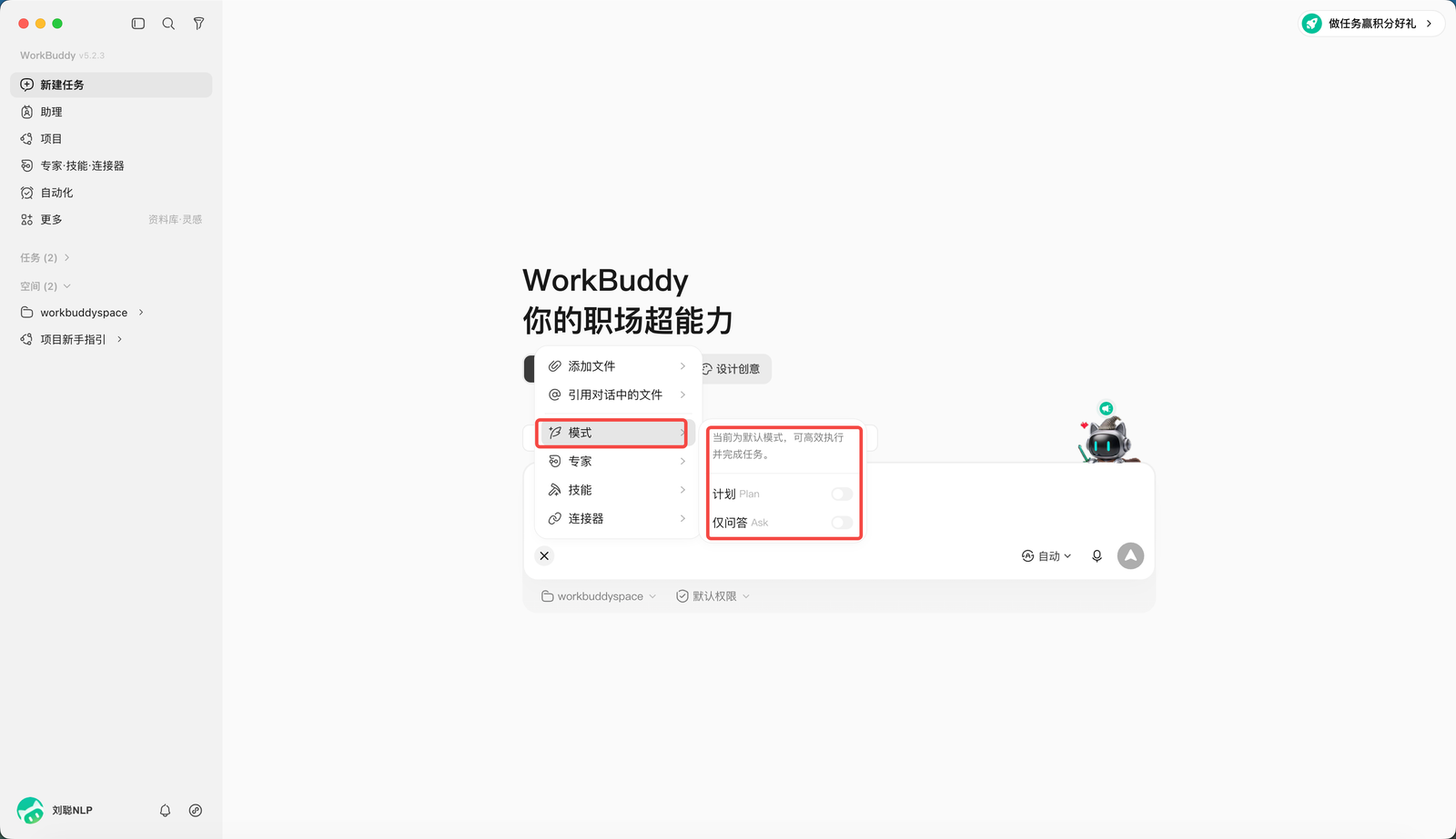 WorkBuddy 的 Ask、Craft、Plan 三种工作模式