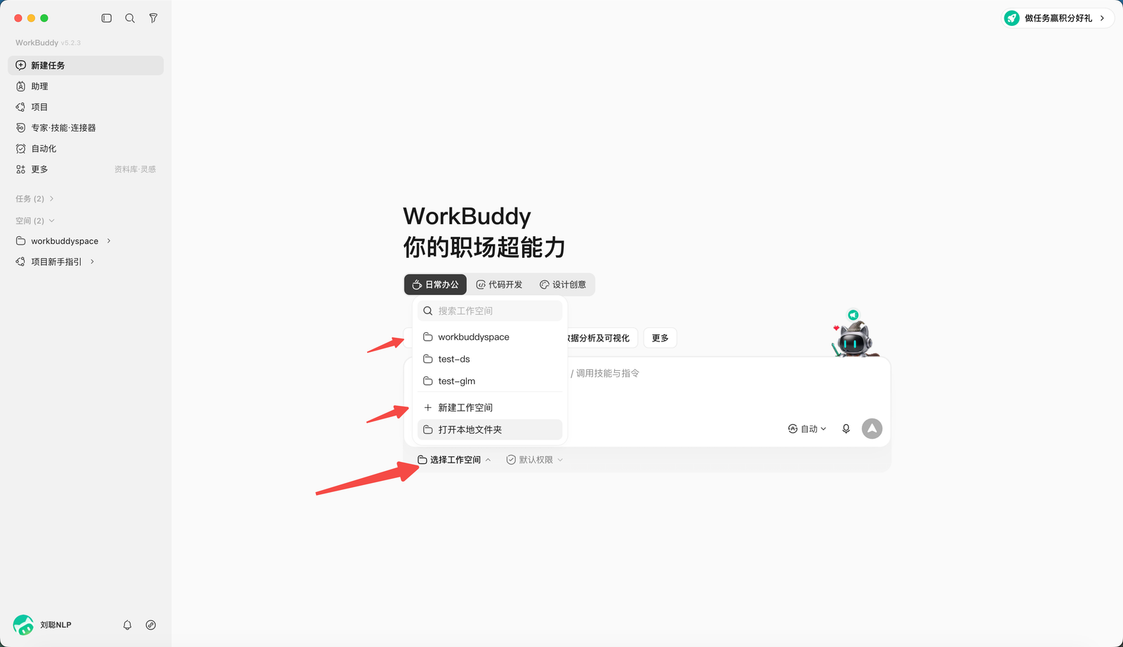 WorkBuddy 选择独立工作目录