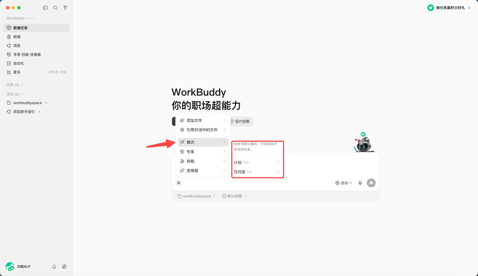 WorkBuddy 选择 Ask、Craft 或 Plan 模式