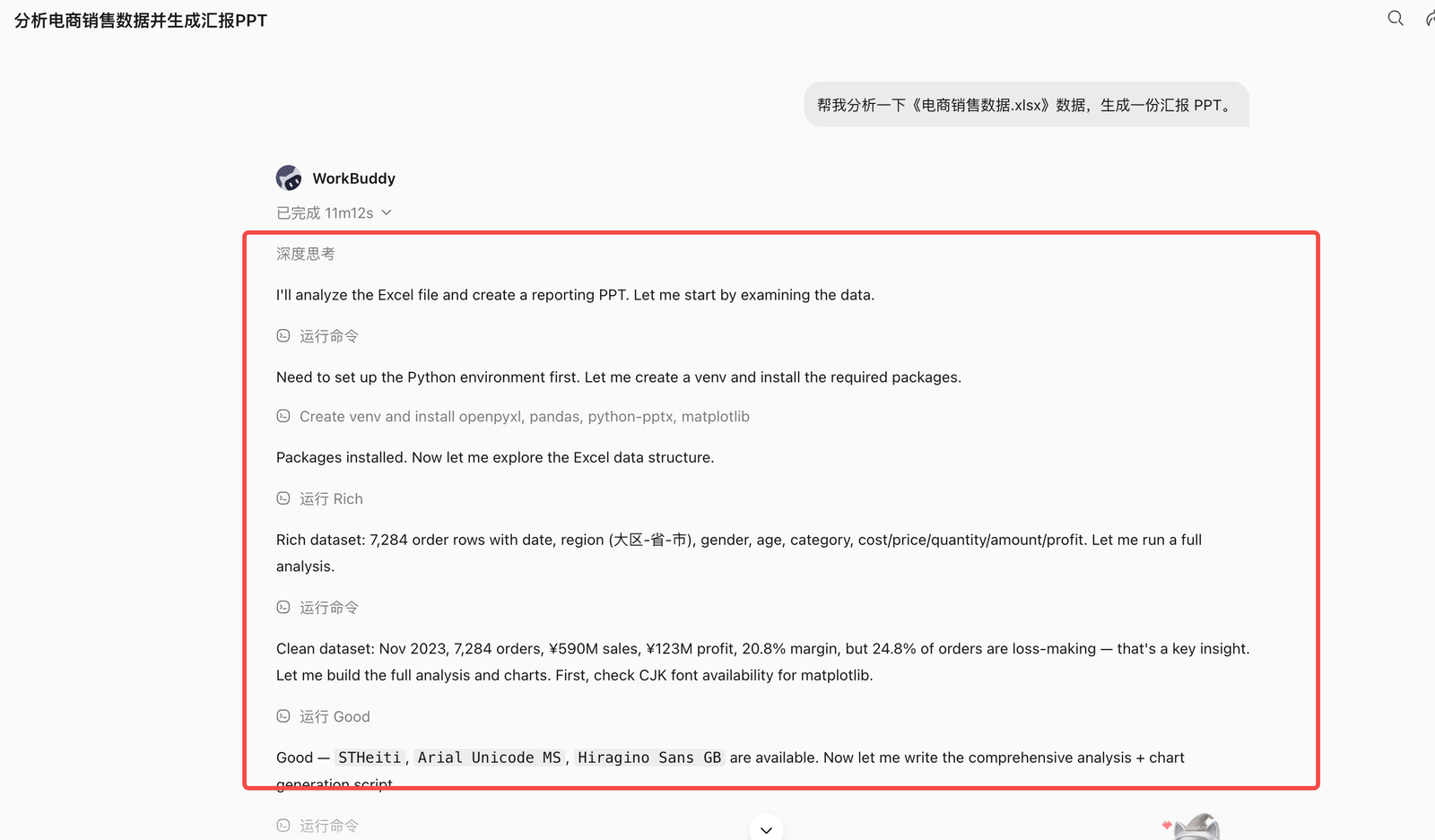 WorkBuddy 观察计划、工具调用和文件变更