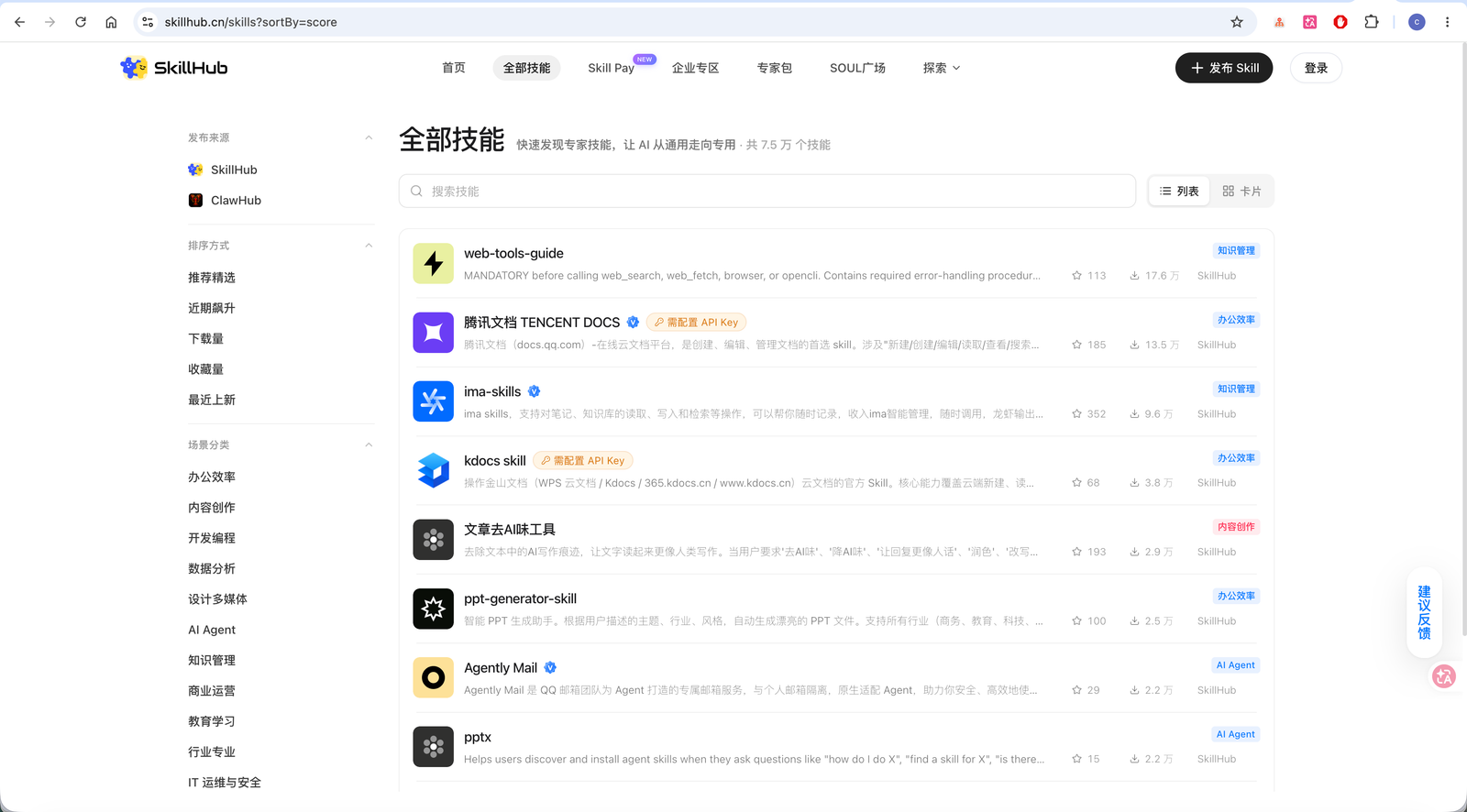 WorkBuddy SkillHub 技能市场