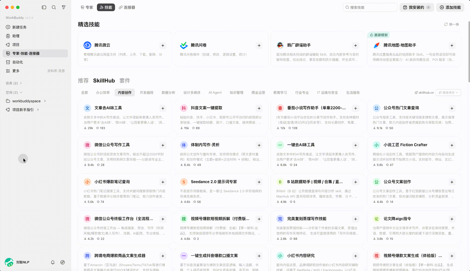 WorkBuddy 通过斜杠菜单调用 Skill