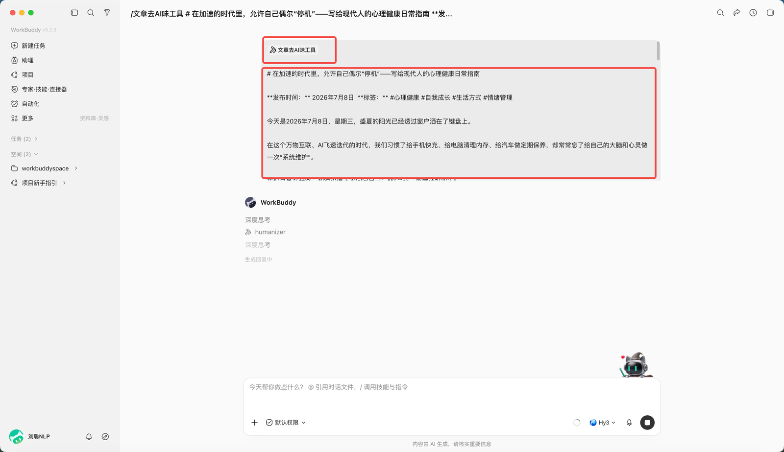 WorkBuddy 向 Skill 提交文章