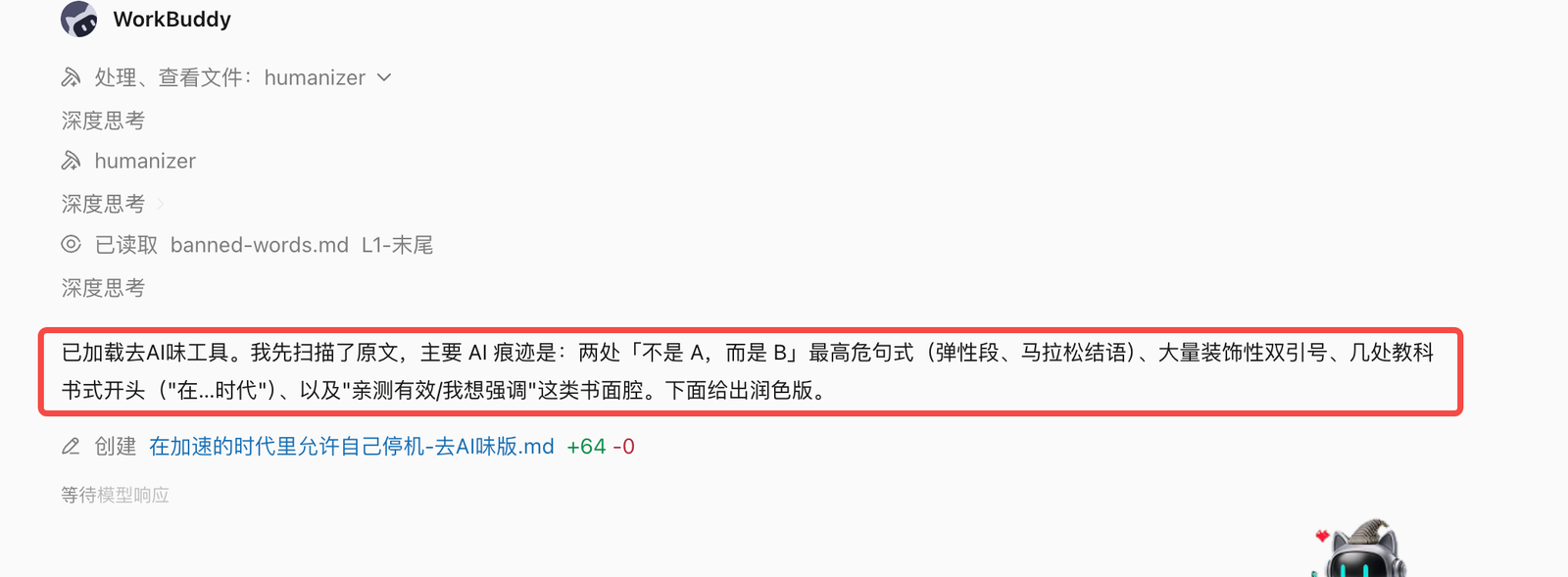 WorkBuddy 按照 Skill 规则检查文章