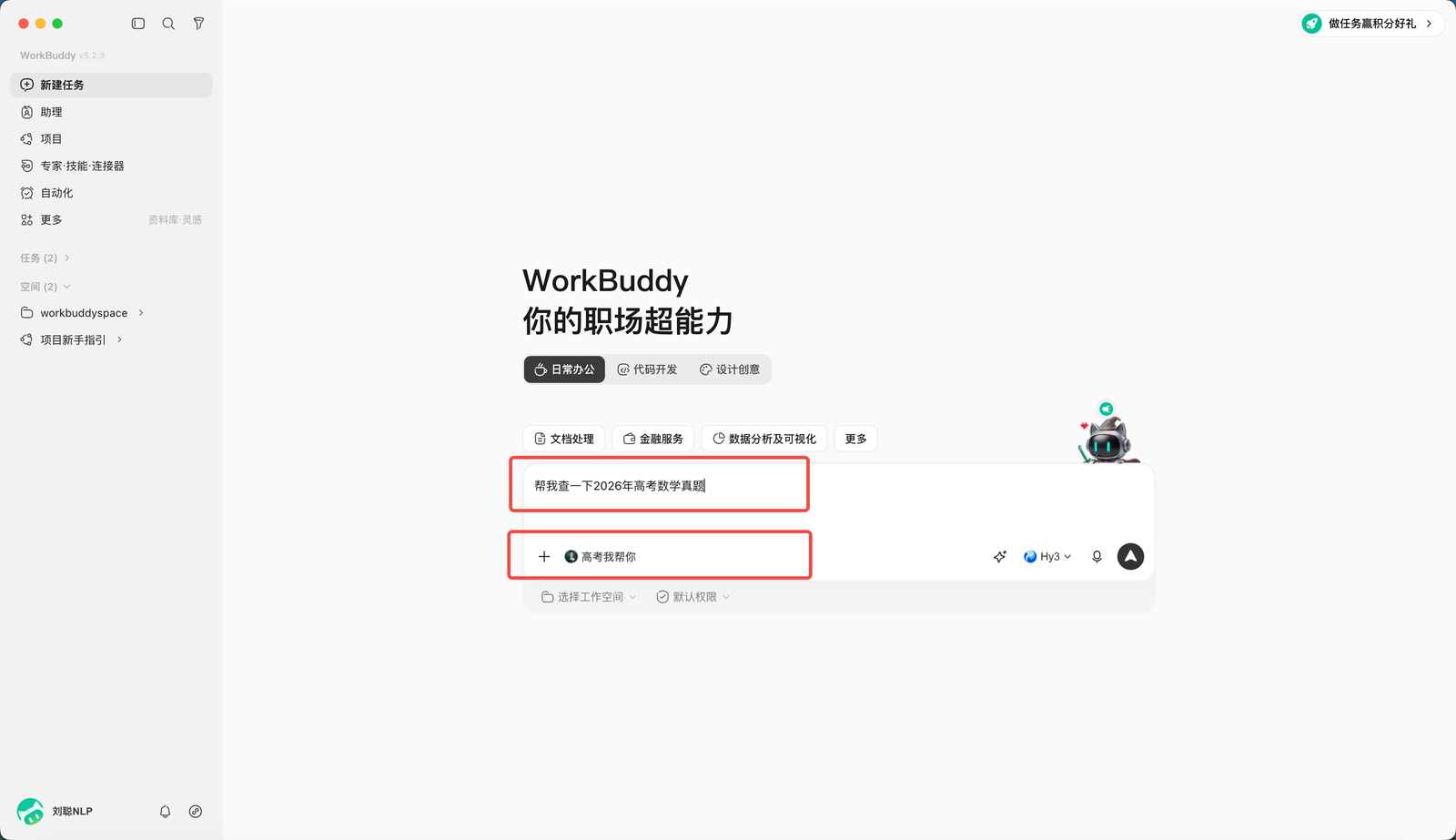 WorkBuddy 向专家提交任务