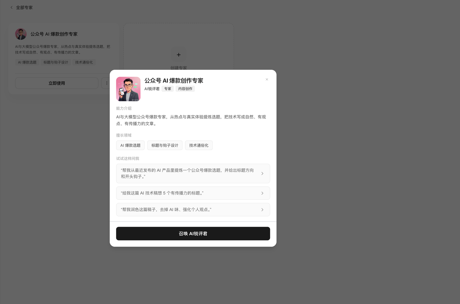 WorkBuddy 在“我的专家”中查看专家